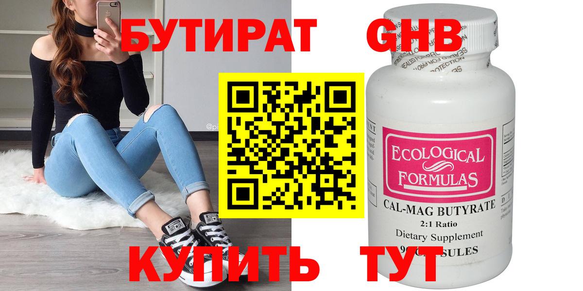 Норильск  Бутират 99%  Вход с VPN 