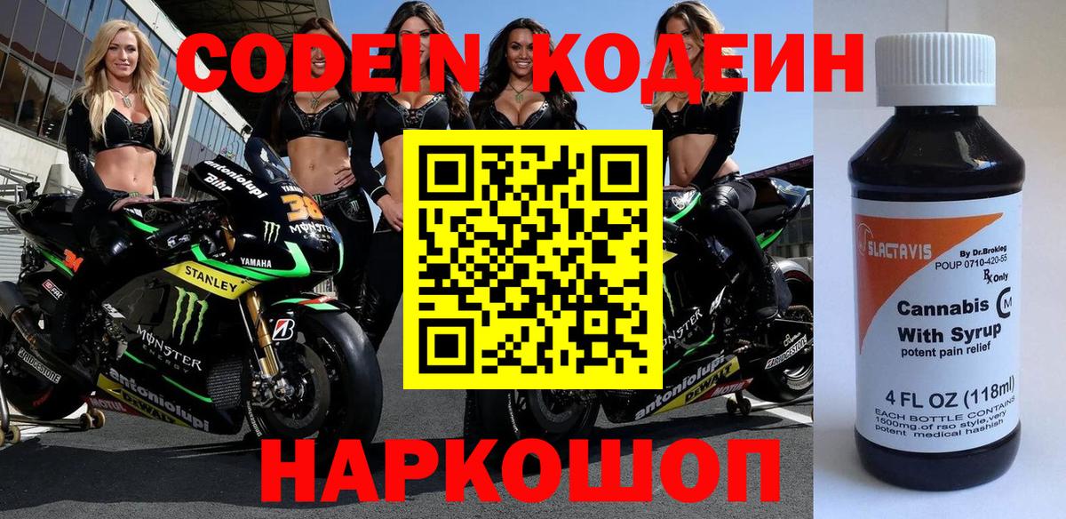 Норильск  Кодеиновый сироп Lean Purple Drank  Codein Purple Drank  Вход с VPN 