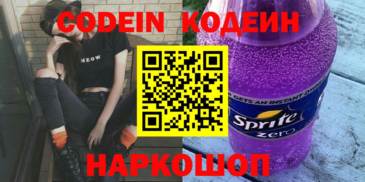 Кодеиновый сироп Lean Purple Drank Норильск