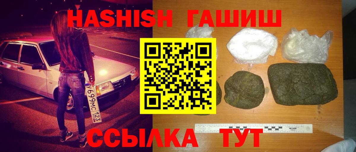 Гашиш гашик Норильск