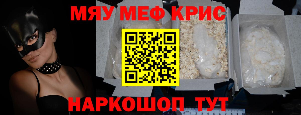 Меф  Меф 4 MMC  МЯУ-МЯУ VHQ  МЕФ  Норильск  Вход с VPN 