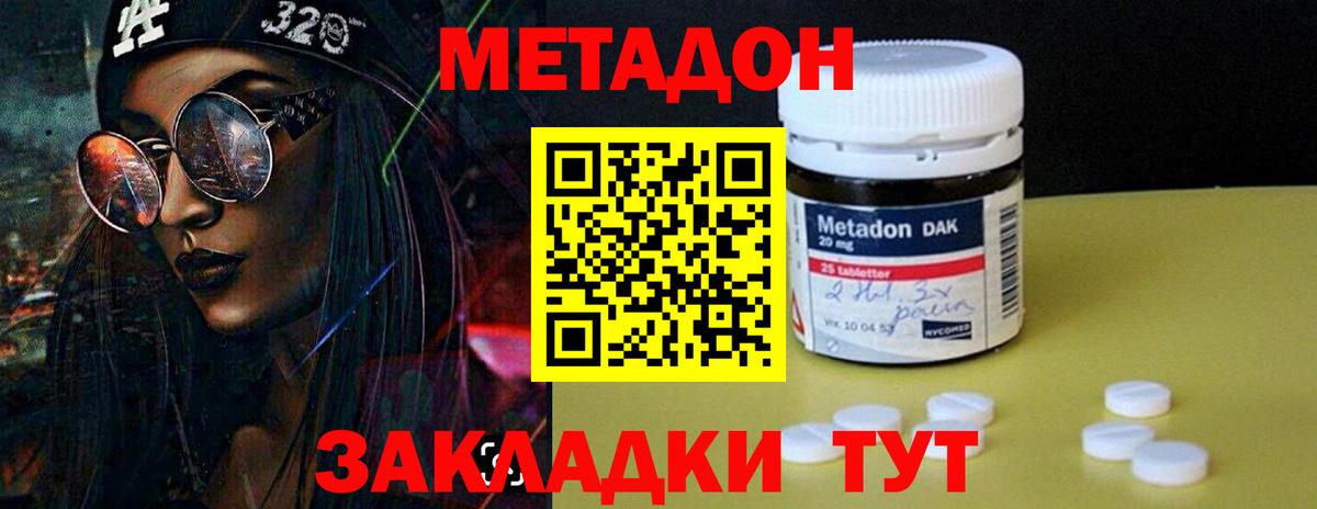 МЕТАДОН кристалл Норильск